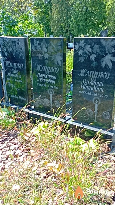 Жмурко Нина Ивановна