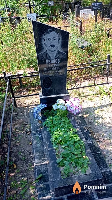 Иванов Валерий Васильевич