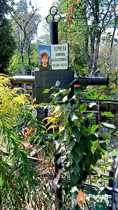 Корнева Любовь Александровна
