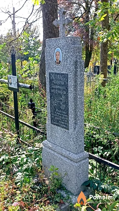 Хланг Сергей Акимович