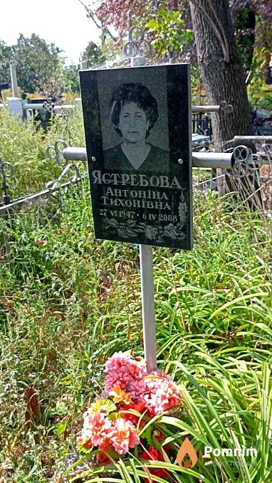 Ястребова Антонина Тихоновна