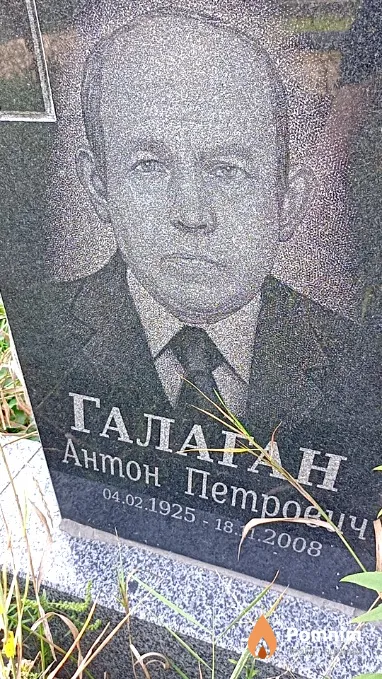 Галаган Антон Петрович