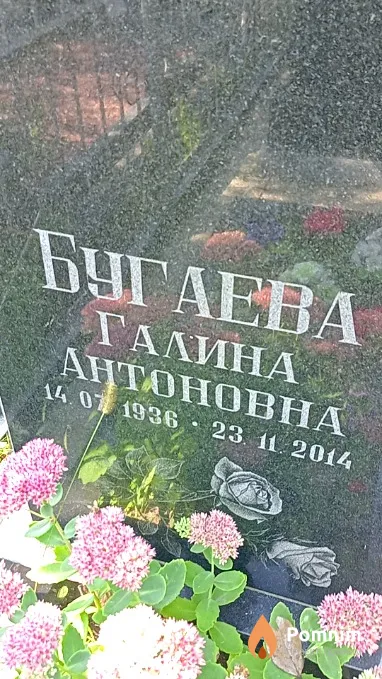 Бугаева Галина Антоновна