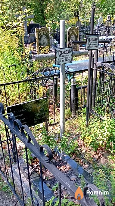 Левченко Григорий Гаврилович