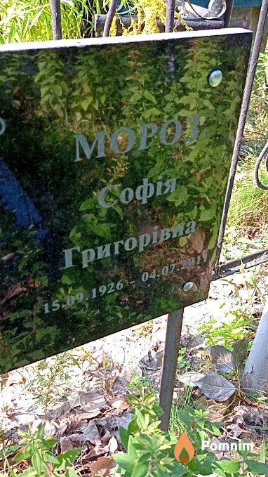 Мороз София Григорьевна