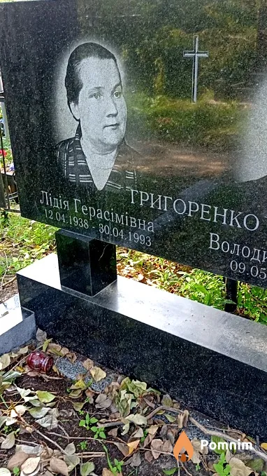 Григоренко Лидия Герасимовна