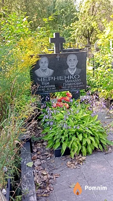 Черненко Михаил Петрович