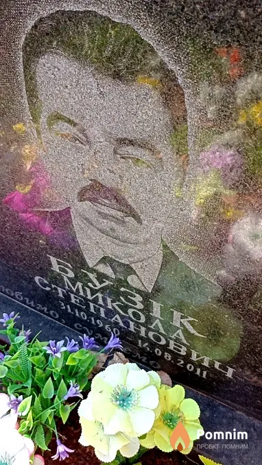 Бузик Николай Степанович