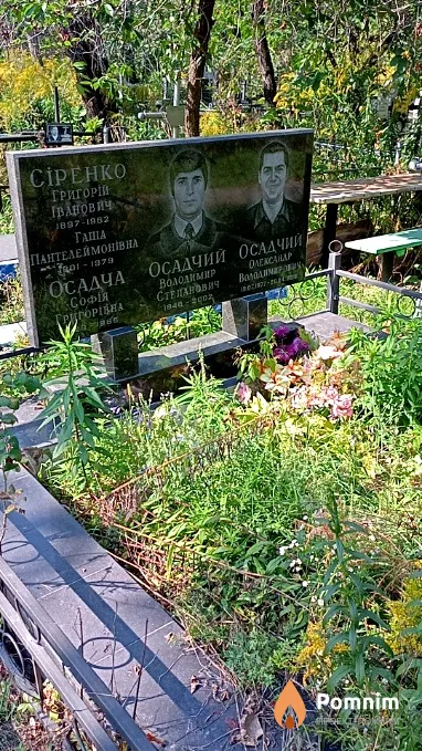 Осадчая София Григорьевна