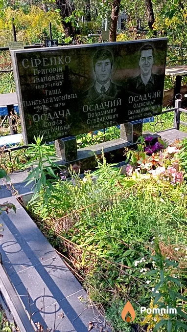 Осадчий Владимир Степанович