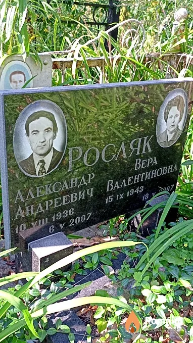 Росляк Вера Валентиновна