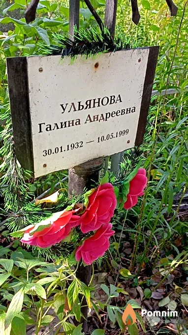 Ульянова Галина Андреевна