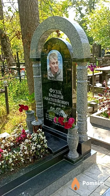 Фузик Валерий Анатолиевич
