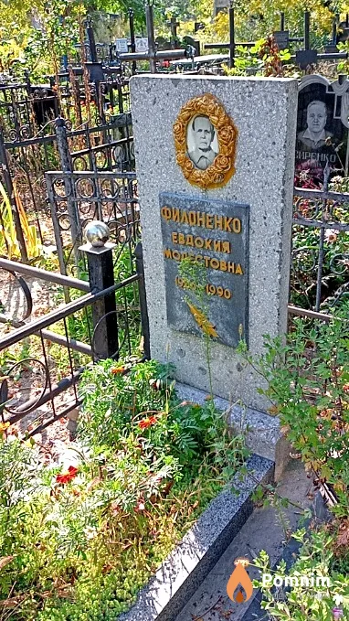 Филоненко Евдокия Модестовна