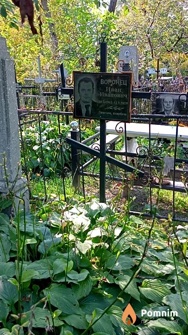 Воронец Иван Иванович
