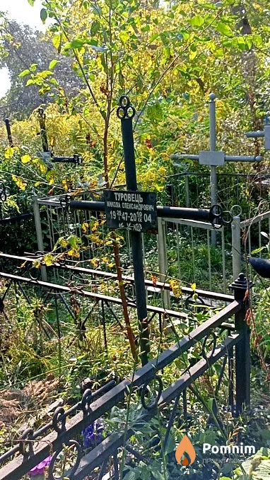 Туровец Николай Александрович