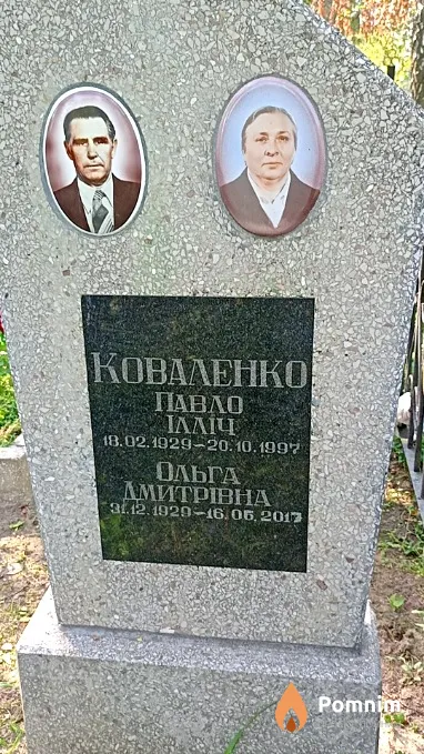Коваленко Ольга Дмитриевна