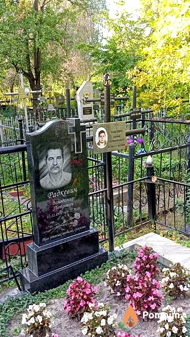 Радкевич Янина Куприяновна