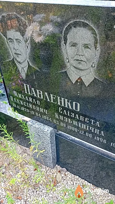 Павленко Елизавета Кузьминична