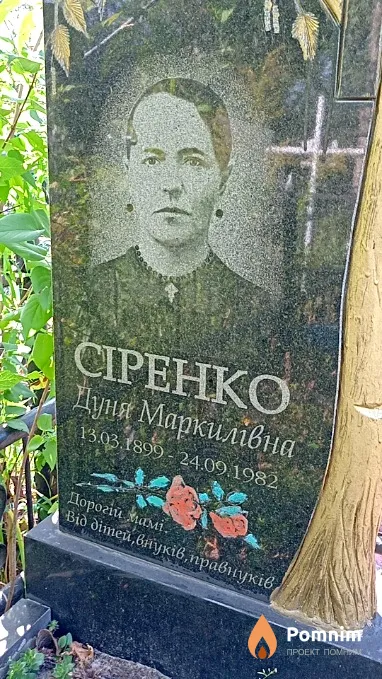Сиренко Дуня Маркиловна