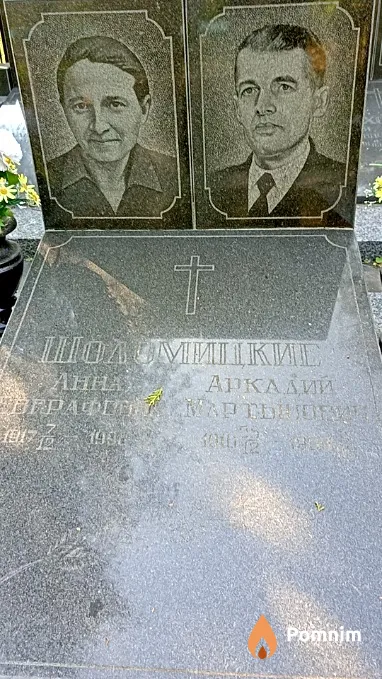 Шоломицкий Аркадий Мартьянович