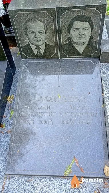 Приходько Лидия Евграфовна
