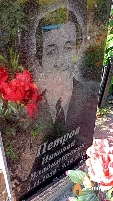 Петров Николай Владимирович