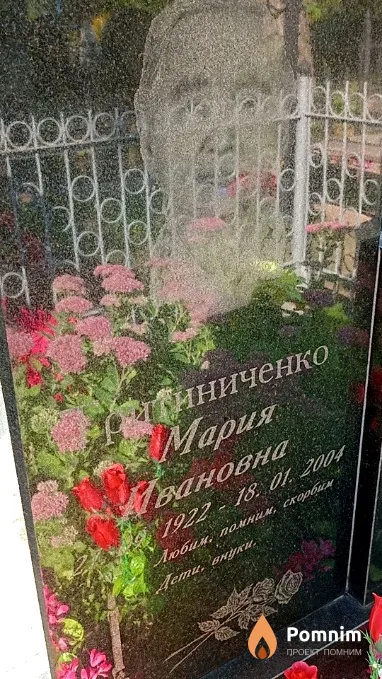 Тритиниченко Мария Ивановна