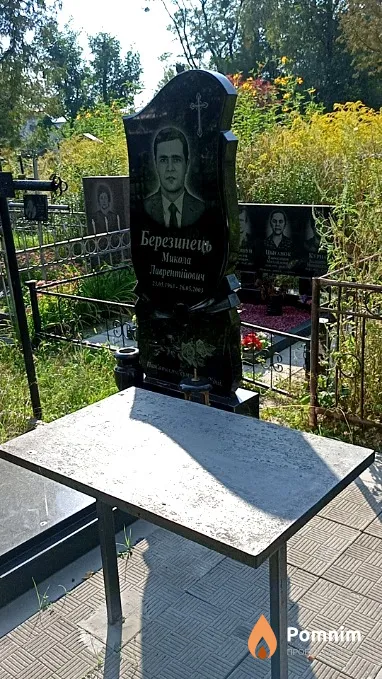 Березинец Николай Лаврентьевич