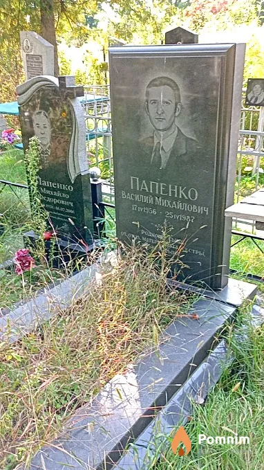 Папенко Василий Михайлович