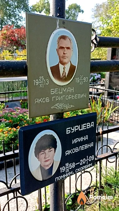 Бурцева Ирина Яковлевна