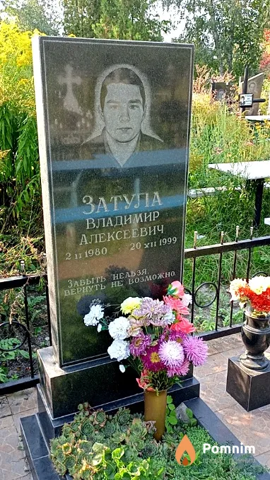 Затула Владимир Алексеевич