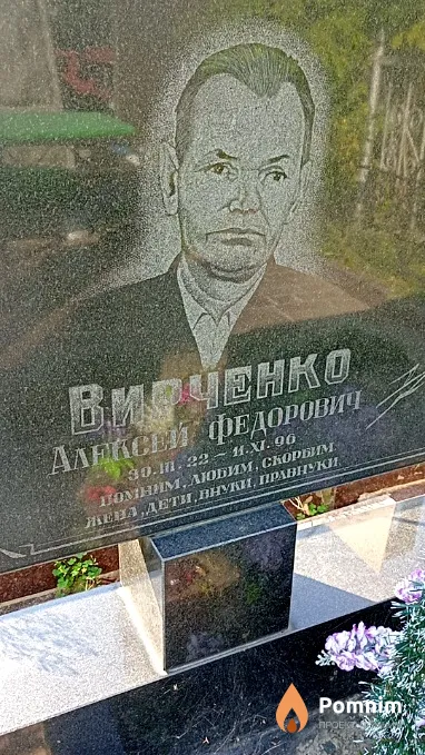 Вирченко Алексей Федорович