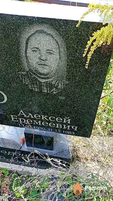 Орленко Алексей Еремеевич