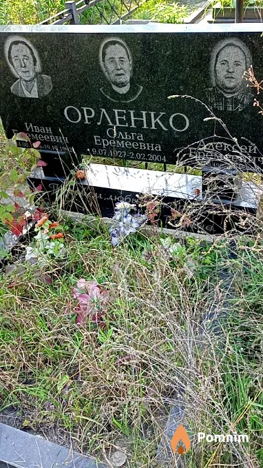 Орленко Иван Еремеевич