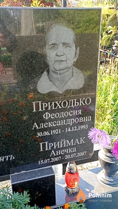 Приймак Анна