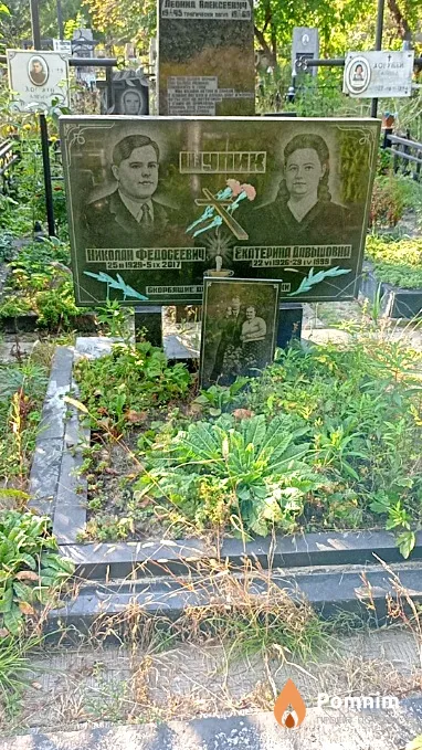 Шупик Николай Федосеевич