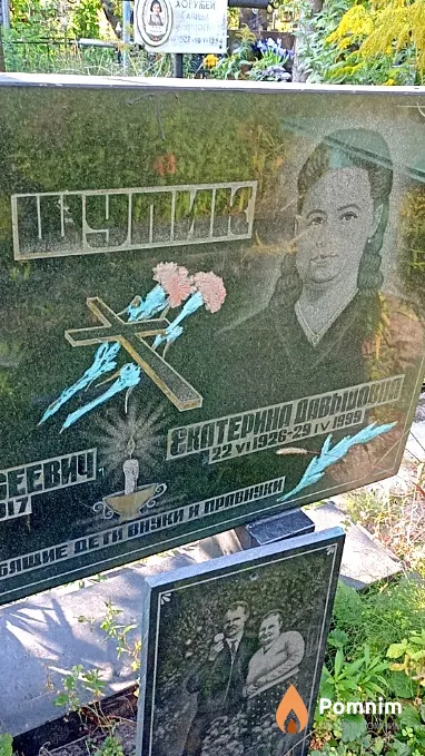 Шупик Екатерина Давыдовна