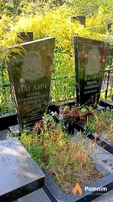 Маглич Леонид Владимирович