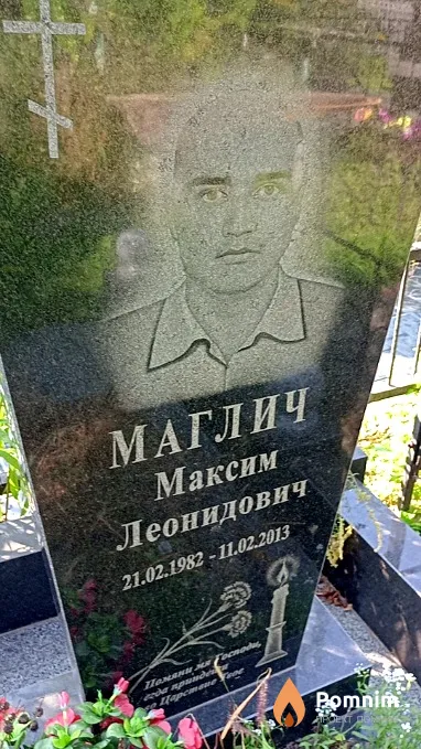 Маглич Максим Леонидович