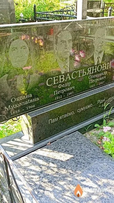 Севастьянов Федор Петрович