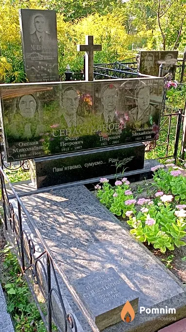 Севастьянов Александр Петрович