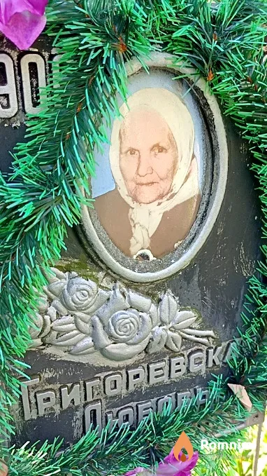 Григоревская Любовь