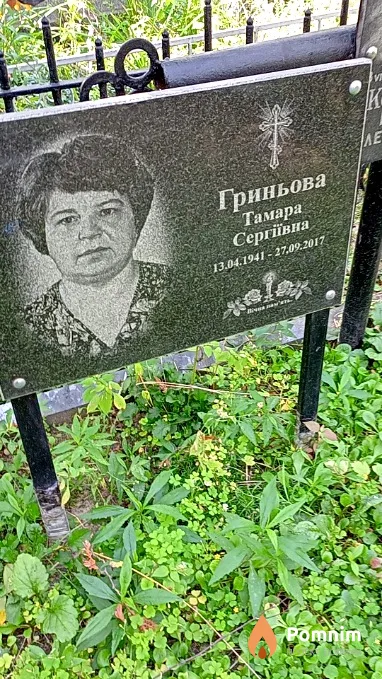 Гринёва Тамара Сергеевна