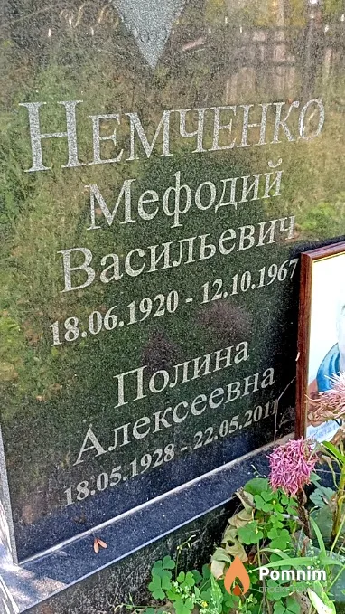 Немченко Полина Алексеевна