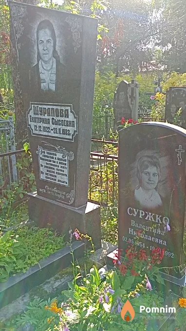 Шурапова Екатерина Сысоевна