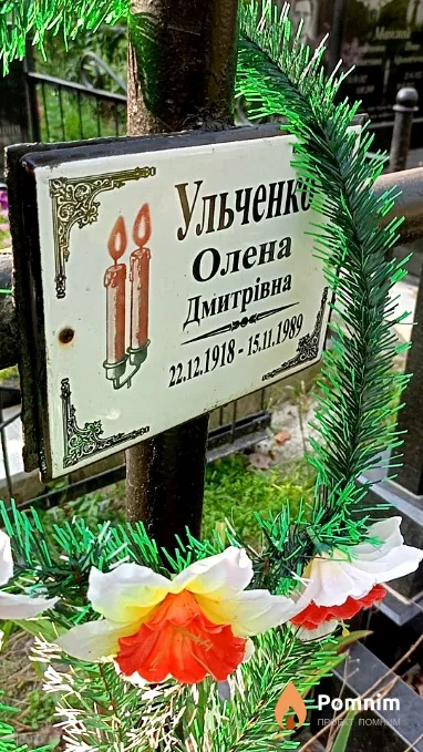 Ульченко Елена Дмитриевна