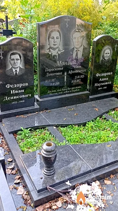 Манзий Парасковья Денисовна