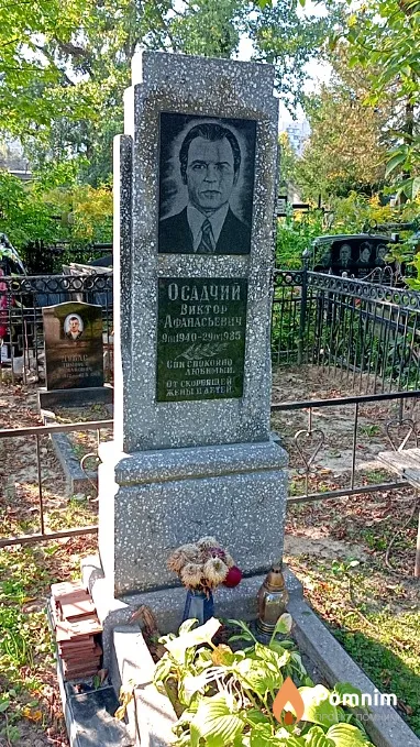 Осадчий Виктор Афанасьевич