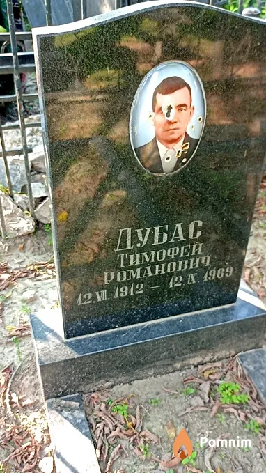 Дубас Тимофей Романович